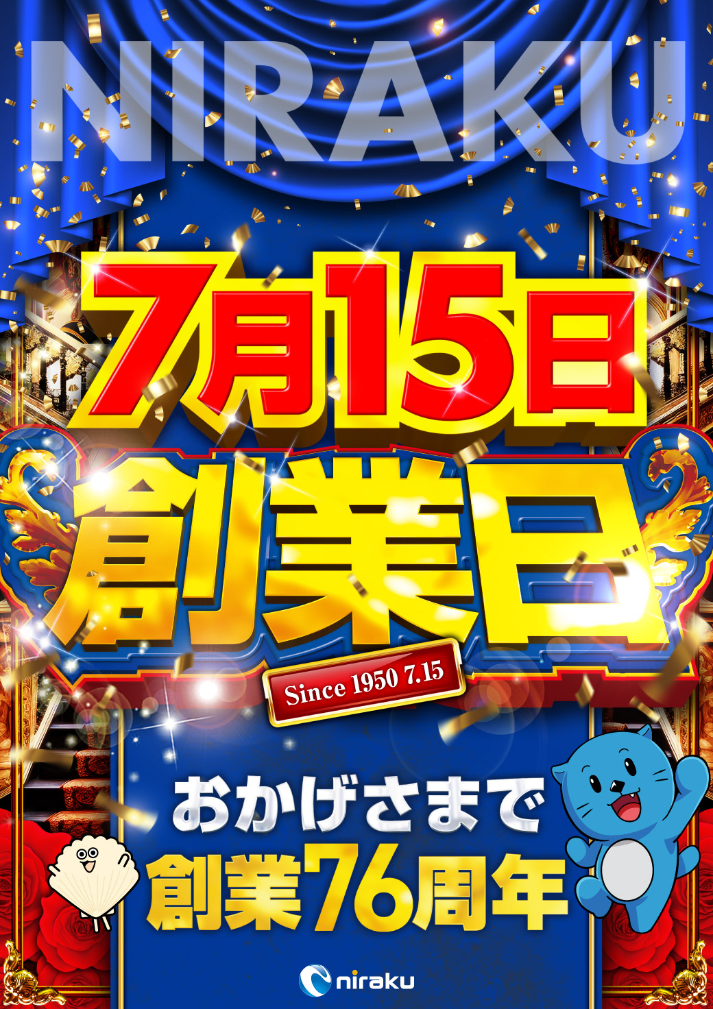 ニラク | ニラクをもっと楽しむための情報発信サイト
